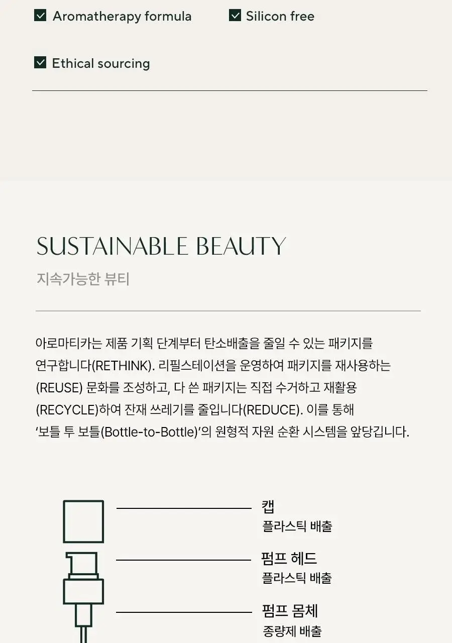 [손상모케어/비건단백질] 아로마티카 퀴노아 프로틴 크림 미스트 앰플 100ml 상세페이지 13